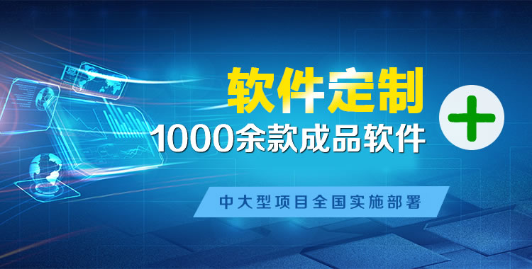 江达管理系统软件软件开发